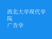 廣告學(xué)