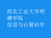 信息與計算科學(xué)
