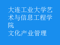 文化產業(yè)管理
