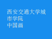 中國(guó)畫