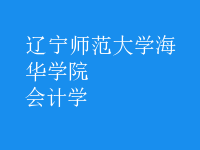 會計學