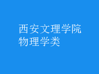 物理學(xué)類