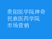 市場營銷