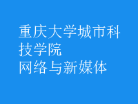網(wǎng)絡與新媒體