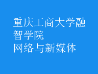 網(wǎng)絡與新媒體