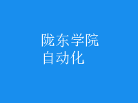 自動化