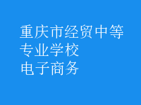 電子商務(wù)
