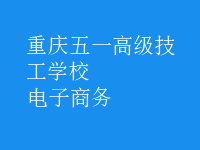 電子商務(wù)