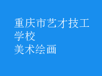 美術(shù)繪畫(huà)