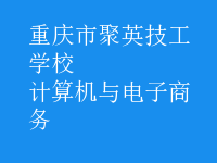 計(jì)算機(jī)與電子商務(wù)