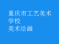 美術(shù)繪畫(huà)