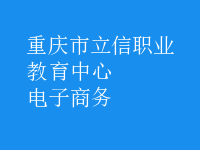 電子商務(wù)