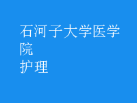 護(hù)理