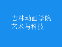 藝術與科技