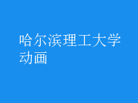 動(dòng)畫(huà)