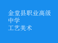 工藝美術(shù)