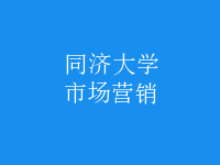 市場(chǎng)營(yíng)銷