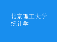 統(tǒng)計學