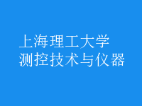 測(cè)控技術(shù)與儀器