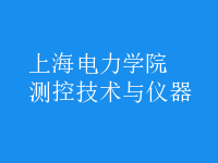 測(cè)控技術(shù)與儀器