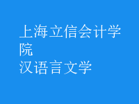 漢語言文學(xué)
