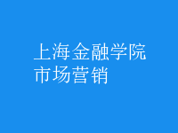 市場(chǎng)營(yíng)銷