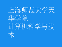 計算機科學與技術