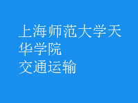 交通運輸