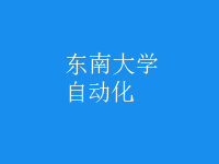 自動化