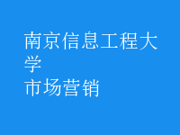 市場營銷