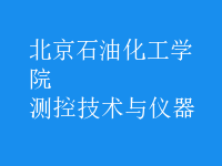 測控技術(shù)與儀器