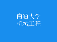 機械工程