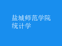統(tǒng)計(jì)學(xué)