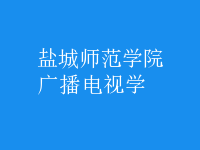 廣播電視學