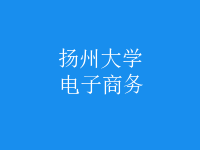 電子商務