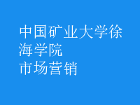 市場營銷