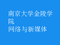 網(wǎng)絡與新媒體