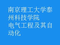 電氣工程及其自動(dòng)化