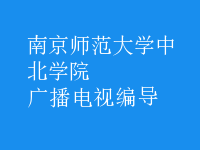 廣播電視編導(dǎo)