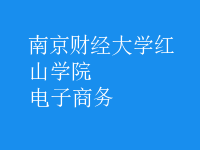 電子商務