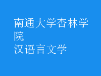 漢語言文學(xué)